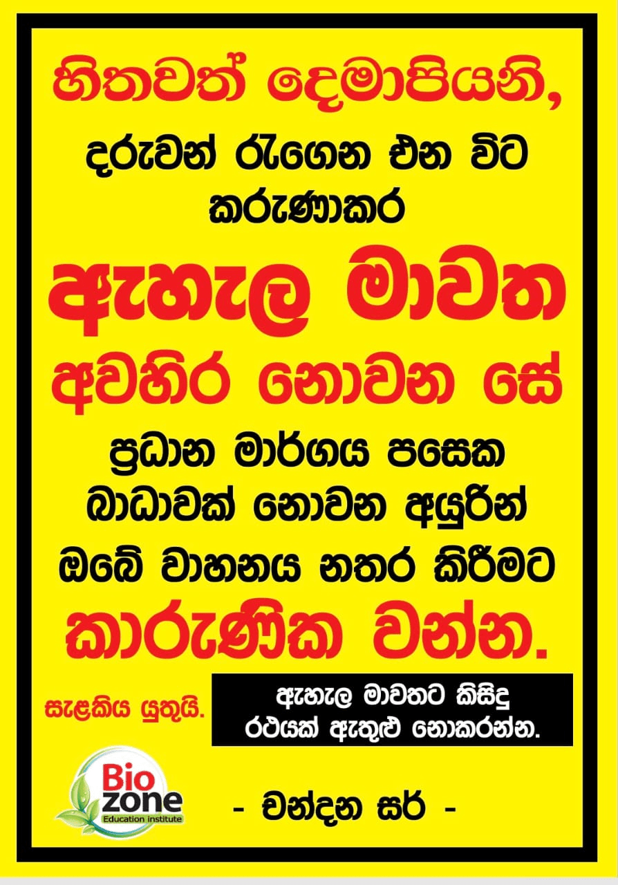 Notice to parents: please do not block Ehela Mawatha when dropping off students